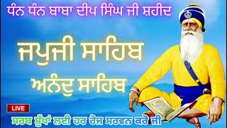 ਵਾਹਿਗੁਰੂ ਜੀ - ਸਾਧ ਸੰਗਤ ਜੀ ਜਪੁਜੀ ਸਾਹਿਬ ਜੀ ਅਤੇ ਅਨੰਦ ਸਾਹਿਬ ਜੀ ਦਾ ਪਾਠ ਸਰਵਨ ਕਰਕੇ ਮਨੁੱਖਾ ਜਨਮ ਸਫਲ ਕਰੋ ਜੀ