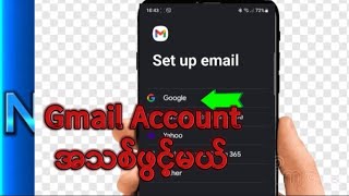 Gmail Account ဖွင့်နည်း - How to open  gmail account in 2025 မြန်မာ