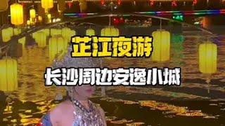 长沙高铁两小时能到的安逸小城：怀化芷江，一定不要错过哦遇见芷江遇见芷江的毕业季 芷江   特种兵的毕业旅行有多欢脱 好好旅行节 @抖音旅游