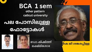 || പല പോസിലുള്ള ഫോട്ടോകൾ || || കെ ജി ശങ്കരപ്പിള്ള || #palaposilullaphotokal #kgsankarappilla