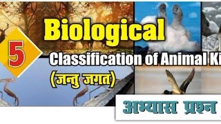 CHAPTER --05.  Gyan Bindu Biology Objective Chepter wise | Biology By Gyan Bindu Gs Acedmy (PATNA)