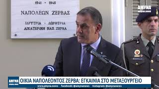 Ναπολέων Ζέρβας: Μουσείο για τον ΕΔΕΣ και τον Αρχηγό του