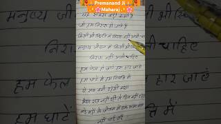 🥺🙏किसी भी स्थिति में निराशा नहीं होनी चाहिए यार _ #premanandmaharaj #shorts #shortsfeed #viralvideo