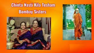 Chintha Nasthi Kila Tesham Sadasiva Brahmedra Krithi Bombay Sisters