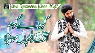 Shakeel Qadri Peeranwala, New Ramzan Naat 2017 - Kar de karam aaqa lajpal sohneya - R&R by STUDIO 5