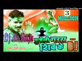 dj ac raja upare shiv ji ke mandiriya pramod_premi_yadav hard dance remix by ashwinchauhan