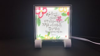 [캘리그라피] 성경 빌립보서 4:6 \