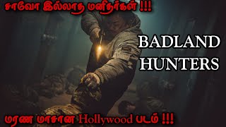 சாவே இல்லாத மனிதர்கள்|Hollywood movies in Tamil#hollywoodmovies