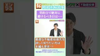 【不動産契約日にプロは暦の〇〇を見る？！】シウマの不動産開運塾 #シウマ #占い #琉球風水 #風水 #開運 #金運