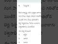 APTET/DSC 2024 Telugu Grammer Bits 7 #apdsc2024 #tet2024 #apscerttextbooks #previouspapers