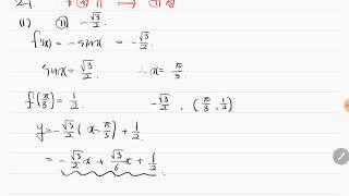 휘 도함수의 활용1 문제 2 1