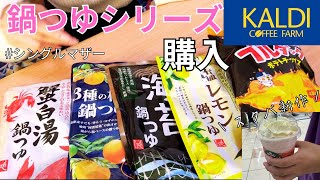 【KALDI】購入品紹介／買うのを迷った結果…美味しかった！【スタバ】