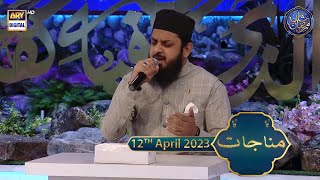 Shan e Iftar | Munajaat | Waseem Badami | 12th April 2023 #shaneramzan