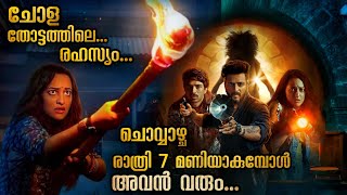 പുറത്ത് കൂന് മുളയ്ക്കും 13 ദിവസം കൊണ്ട് മരണവും | എന്താണ് ഗ്രാമത്തിൽ സംഭവിക്കുന്നത് #malayalam