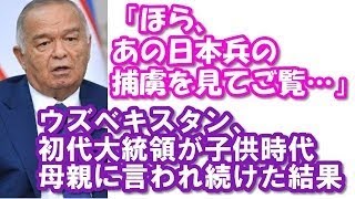 海外の反応 『日本兵捕虜、建造の劇場がタシケント大地震でビクともしなかった』ウズベキスタン人は、畏怖の念で見上げ日本人に敬意を払った。