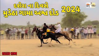 અશ્વ દોડ નેસડા મુડેઠા // Horse race nesda  mudetha asvadod-2024//Horse race