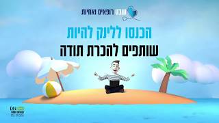 שבט רופאים ואחיות