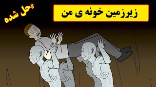 داستان ترسناک حل شده| از تو خونم صداهای عجیبی میشنیدم...