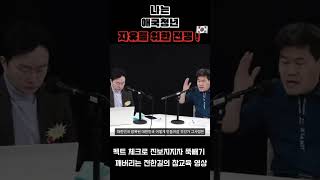 연봉 60억 포기한 전한길이 극우라고? 지능검사부터 받아보자