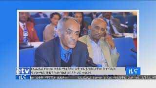 #etv የኢፌዴሪ የውጭ ጉዳይ ሚኒስትር አቶ ገዱ አንዳርጋቸው ከፐብሊክ ዲፕሎማሲ ቡድን ካውንስል አባላት ጋር ተወያዩ።