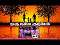 New Tamil Christian Song | ஒரு நல்ல குடும்பம்  | Fr.Michael Mariadas | M.A.Jaikumar