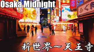 【大阪】元旦の深夜に新世界から天王寺まで歩く   Osaka Walk from Shinsekai to Tennoji at midnight 4K