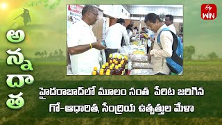 Cow based, organic products mela Moolam santha @Hyderabad, Tarnaka | ETV