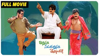 Tinnama Padukunnama Tellarinda Telugu Full Movie || Ali || Jyothi || Tejasri || Telugu Movies