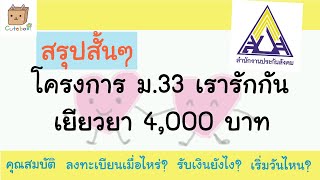 สรุปสั้นๆ โครงการ \