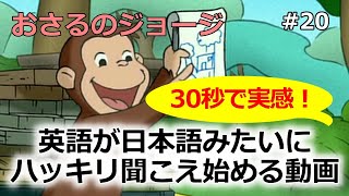 【30秒で実感！】シラブル音読で英語の聞こえ方が変わる！一緒に体験しましょう！#20