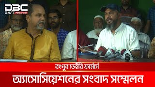 প্রাণিসম্পদ কর্মকর্তার বিরুদ্ধে দুর্নীতির অভিযোগ | DBC NEWS