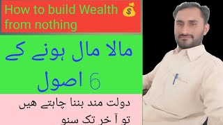 6 rules of success! how to build Wealth💰! wealth creation!how to makemoney#MFarooqIdeas#2022#money