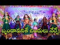 Brundavanike chindulu nerpe video song | Irlapadu| Anniversary performance | Reyansh Funny Channel |