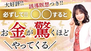 お金を受け取れない人必見！！驚くほどお金を引き寄せちゃう方法！