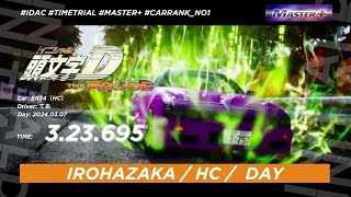 【総集編】いろは坂逆走 高速車 MASTER+【頭文字D THE ARCADE SEASON3】