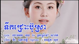 ទឹកជ្រោះប៊ូស្រា តូច តេង និង ម៉ៅ សារ៉េត