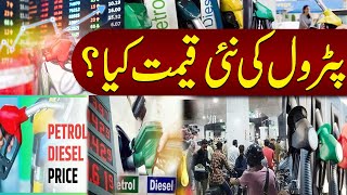 Petrol Prices Increase | Latest Petrol Price | Breaking News | SAMAA TV