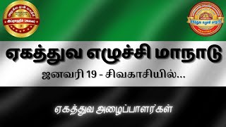 ஏகத்துவ எழுச்சி மாநாடு - அழைப்புப் பணி - அழகிய முன்மாதிரி இப்ராஹீம் (அலை)