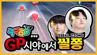 크크하이… GP 시야에서 씰쫑 | Team GP vs. 크크하이 04.28 | 2022 신한 헤이영 KRPL 시즌1 핫클립