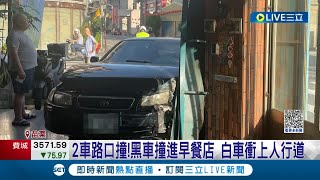 黑車白車對撞車禍! 2車路口撞 黑車撞進早餐店 轎車半個車頭撞上鐵捲門軌道卡住 另台白車衝上人行道釀駕駛輕傷｜記者 黃孟珍 李建瑩 陳秉豪｜【LIVE大現場】20230622｜三立新聞台