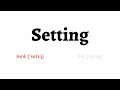 How to Pronounce setting in American English and British English