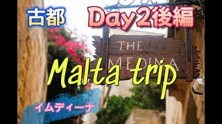 【マルタ】イムディーナ/ゲームオブスローンズのロケ地へ