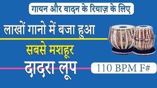 Famous Ghazal Style Dadra Loop | गज़ल दादरा लूप | F# 110 Bpm