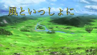 カラオケ音源『風といっしょに』 小林幸子