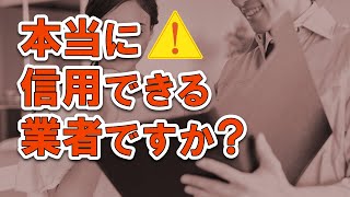 【悪徳】屋根工事業者の営業トークに要注意【街の屋根やさん】