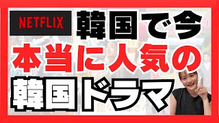 【最新】今本当に人気の韓国ドラマ7選📝