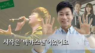 카페 프랜차이즈 | CCM가수 | 유은성