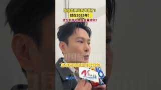 張信哲悄悄透露，2025要出新專輯了！這份新年禮物含金量如何？#浙江衛視跨年晚會今天開播  #浙江衛視跨年晚會搖到好多人