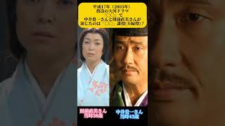 大河ドラマ夫婦　平成17年　中井貴一　財前直見　#大河ドラマ #中井貴一 #財前直見