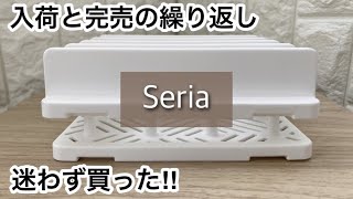 【100均】セリア　争奪戦!!便利すぎて入荷してもすぐ売り切れる!!＋キャンドゥの人気商品!!【Seria】